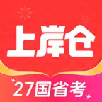 上岸仓—托管计划，让公考变简单 Icon