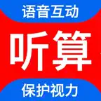 小猿听算 iOS Icon