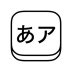 かなボード iOS Icon