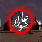 Ziyarat Ashura 360 iOS Icon