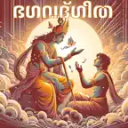 Bhagavad Gita Malayalam iOS Icon
