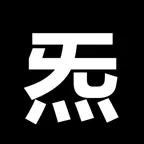 炼炁士 iOS Icon