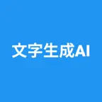 文字生成AI For 画像生成AI - TryPrompt iOS Icon