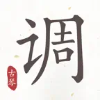 古琴调音器-古琴调音 iOS Icon