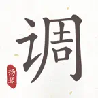 扬琴调音器 iOS Icon