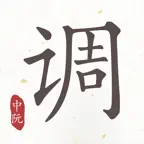 中阮调音器 iOS Icon