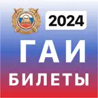 ГАИ Билеты ПДД 2024 iOS Icon