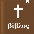 Greek Bible Study (Αγία Γραφή) iOS Icon