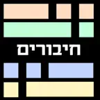 חיבורים - משחק מילים iOS Icon
