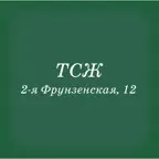 ТСЖ "2-я Фрунзенская,12" iOS Icon