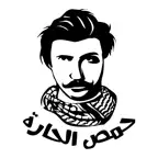 Hummus Al7ara حمص الحارة iOS Icon