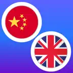 Mandarin-English Translator iOS Icon