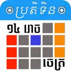 Khmer Calendar iOS Icon