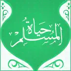 Muslim Hayat (life) iOS Icon