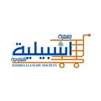 جمعية اشبيلية التعاونية iOS Icon
