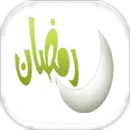 رمضان ramadan iOS Icon