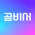 공비서 | 네일샵 미용실 등 뷰티샵 예약 앱 Icon