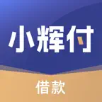小辉付(借款)- 大额手机借贷现金贷款借钱平台 icon