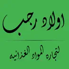 جملة أولاد رجب iOS Icon