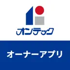 オンテックオーナーアプリ Icon