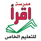 مدرسة اقرأ للتعليم الخاص iOS Icon