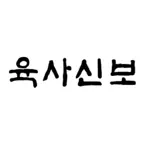 육사신보 iOS Icon