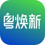 粤焕新 iOS Icon