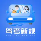 驾考题库-2026考驾照模拟驾校学车考试 icon
