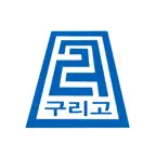구리고등학교 iOS Icon