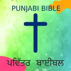Punjabi Bible - Easy Reader iOS Icon