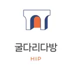 굴다리다방H.I.P iOS Icon