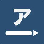 半角カナ入力 iOS Icon