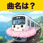 AI画像で曲当て! iOS Icon