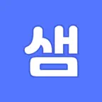 샘퀴즈 플레이 iOS Icon
