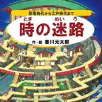 TOKI NO MEIRO iOS Icon