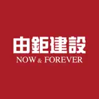 由鉅建設 iOS Icon