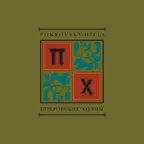 Покровские Холмы iOS Icon