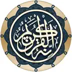 Quran Autoscroll القرآن الكريم iOS Icon