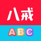 八戒单词 Icon