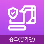 교통안전 스마트 알리미 송도(공기관) iOS Icon