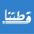 قطتنا Icon