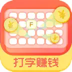 打字赚钱 - 指尖副业赚钱 Icon