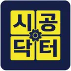 시공닥터 iOS Icon