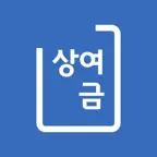 상여금 계산기 - 보너스 실수령액 분할계산 iOS Icon