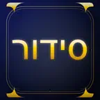 Siddur - Edot HaMizrach iOS Icon