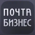 Почта бизнес iOS Icon