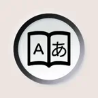 Japanese | Japanese Dictionary iOS Icon