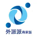 外派派商家版 Icon