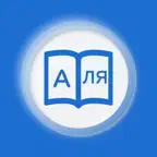 Russian Dictionary & Translate iOS Icon