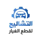التشاليح لقطع الغيار iOS Icon